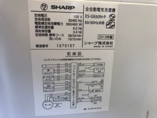 リサイクルサービス八光】2013年製 シャープ 洗濯機(6.0kg) ピンク系ES ...