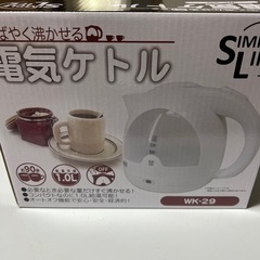 電気ケトル