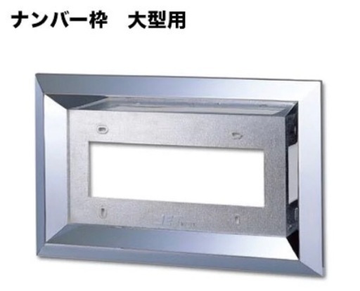 トラック用品大型用 50角ナンバー枠 ABS樹脂 | qsfirst.sg