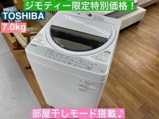 I659  TOSHIBA 洗濯機 （7.0㎏） ⭐動作確認済⭐クリーニング済