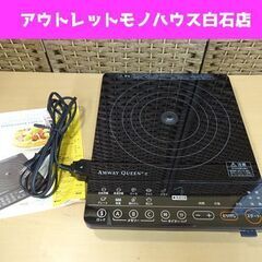 アムウェイ インダクションレンジ 284809J 2021年製 IHヒーター 電磁 