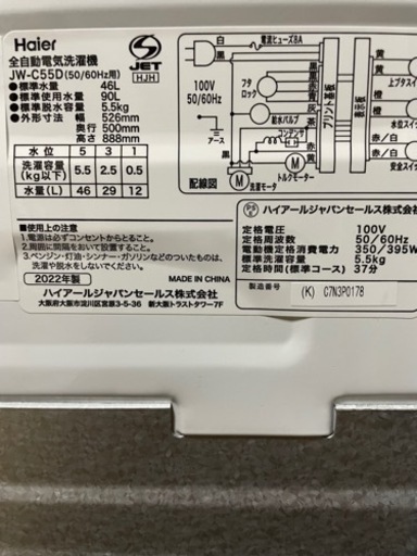 洗濯機  2022年製5.5kg