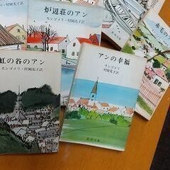 初春の発掘　5　モンゴメリ　赤毛のアンシリーズ　6冊まとめて