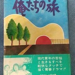 初春の発掘　7　俺たちの旅