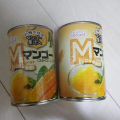 マンゴー缶