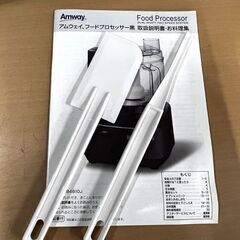 アムウェイ 284810J フードプロセッサー 黒 21年製 Amway 付属あり