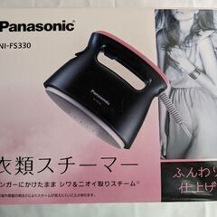 ✨値下げしました✨【美品】衣類スチーマー　Panasonic✨