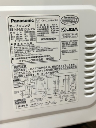 【Panasonicオーブンレンジ】値下げしました！買い取ってください！郵送