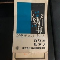 カワイ　ピアノ　K 8