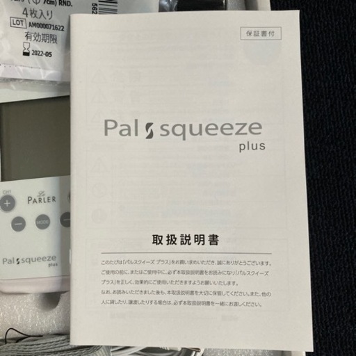 美品 Pal Squeeze EMS ラ・パルレ パルスクイーズプラス 美容機器 ラ