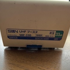 サン電子‼️UHF 用‼️テレビ　ブースター‼️