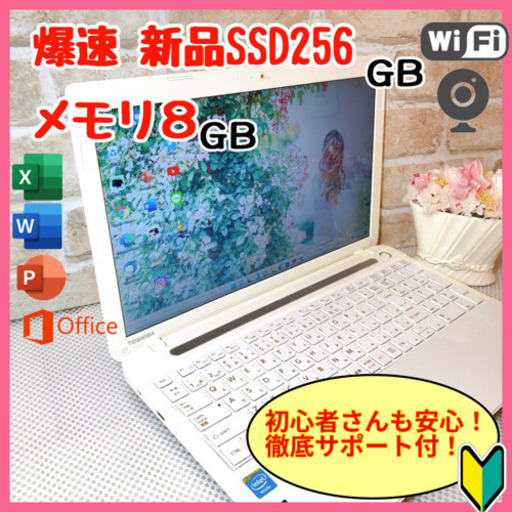 SSD256GB️メモリGB️カメラ付きWin11】即使用ノート