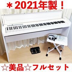 〓お渡し完了〓★21年製〜美品！【コルグ｜電子ピアノ・LP180...