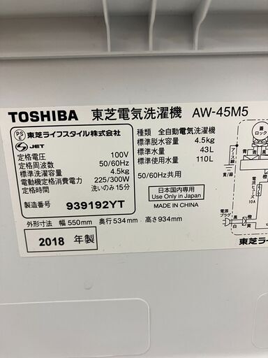 TOSHIBA 東芝 電気洗濯機 AW-45M5 4.5kg 2018年製 幅550mm奥行534mm高さ934mm 美品 説明欄必読
