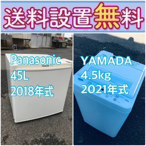 売り切れゴメン❗️送料設置無料❗️早い者勝ち冷蔵庫/洗濯機の大特価2点セット♪