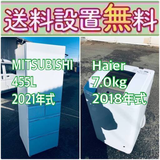 現品限り❗️送料設置無料❗️高年式なのにこの価格⁉️冷蔵庫/洗濯機爆安2点セット♪