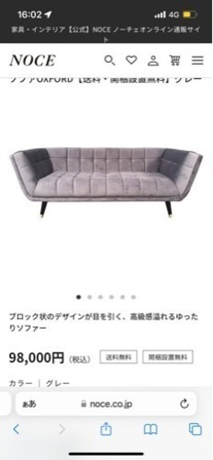 定価98,000+税　ノーチェ　3人掛けソファ