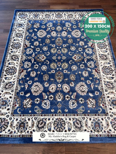ラグ カーペット200×150cm ペルシャ絨毯 柄 ウィルトン織り トルコ ブルー 22