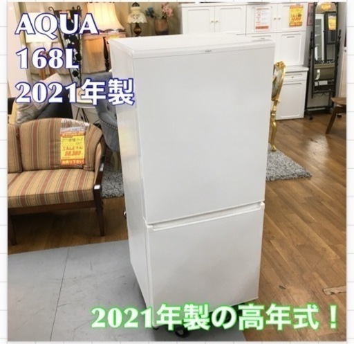S119 ★ AQUA  2ドア冷蔵庫 (168L・右開き)  AQR-17K⭐動作確認済 ⭐クリーニング済