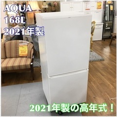 2021年 AQUA アクア AQR-17K（W） [冷蔵庫（168L・右開き）