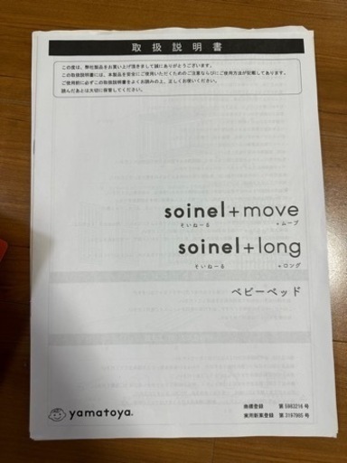 【半年利用】そいねーる＋long(1台)