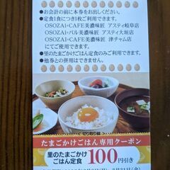 美濃味匠たまごかけごはん専用クーポン500円分