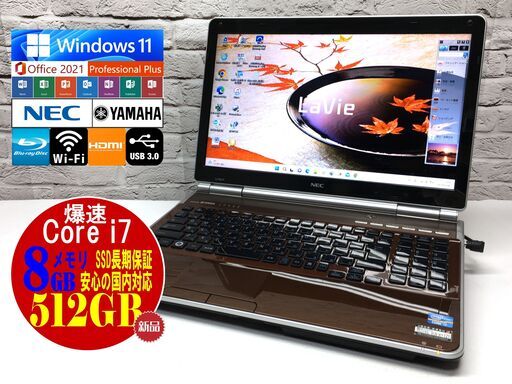 ★美品★NEC LL750/E【最強Core i7★新品SSD512GB★8GBメモリ◆Windows11最新22H2◆MS Office 2021最新】（管理：2023012901）