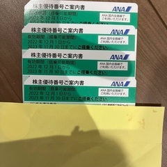 【ネット決済・配送可】ANA株主優待券 計4枚(2000円/枚）