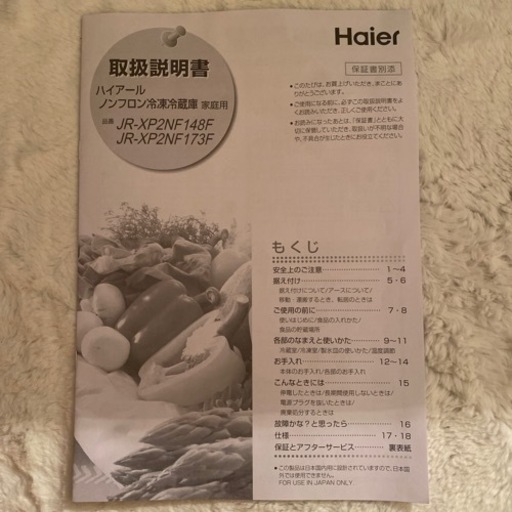 【取引成立】Haier 148ℓ冷蔵庫　シルバー