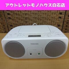 東芝 CDラジオ TY-C150 2018年製 ホワイト CDデ...