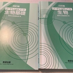 バラ売りOK リードLightノート 生物 生物基礎