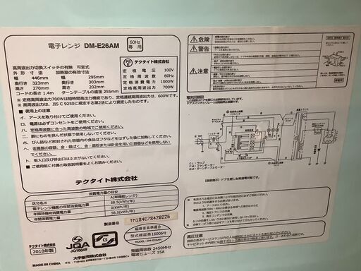 テクタイト株式会社 レトロスタイル 電子レンジ DM-E26AM 700W 2018年製 アクアミント【ユーズドユーズ名古屋天白店】J2370