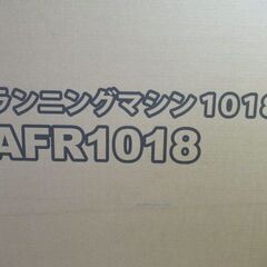 ルームランナー/ランニングマシン/ウォーキングマシン/音声ガイド/アルインコ/ALINCO/AFR1018/美品/良品/未使用品/未開封品/JKN4905/