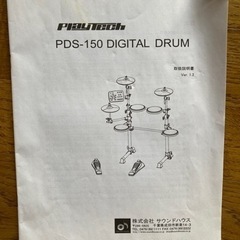 電子ドラム 取りに来ていただける方へ