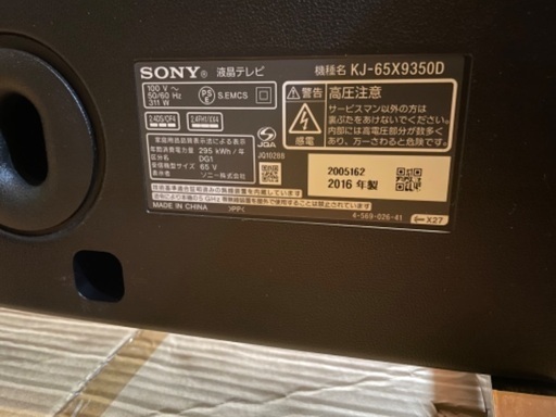 SONY BRAVIA KJ-65X9350D 2016年製 | bonifaciotransporte.com.br