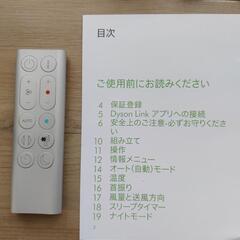 完売御礼】【美品】Dyson Pure Hot + Cool 空気清浄機能付ファン 