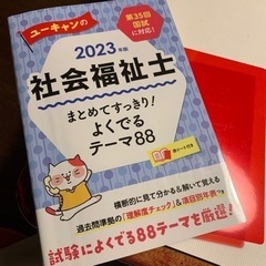 2023年版　社会福祉士　ユーキャン