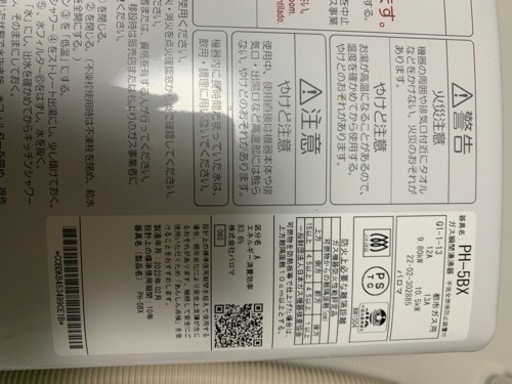 ガス湯沸器