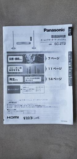 パナソニック Panasonic SC-ZT2 ワイヤレスシアターシステム