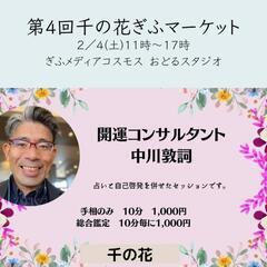 第４回千の花ぎふマーケット開催いたします！お楽しみに！ - 岐阜市