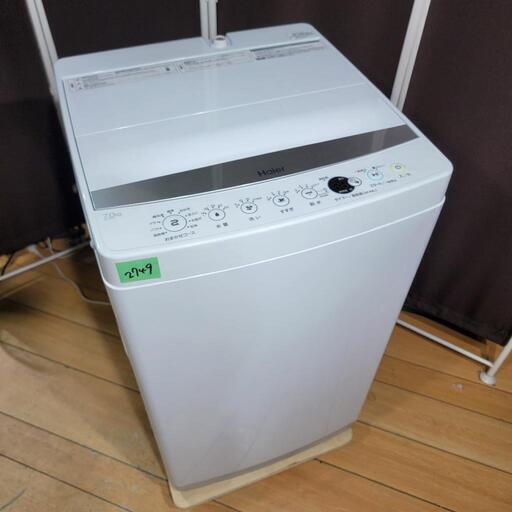 ‍♂️h0500201売約済み❌2749‼️設置まで無料‼️最新2020年製✨ハイアール 7kg 洗濯機