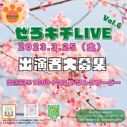 『ぜろキチlive♪』vol 6 出演者募集！！ ぜろキチ 滝のコンサート ショーのイベント参加者募集・無料掲載の掲示板｜ジモティー