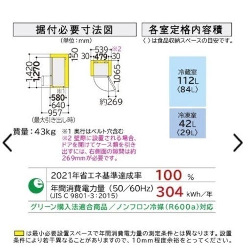 HITACHI 154L 冷蔵庫