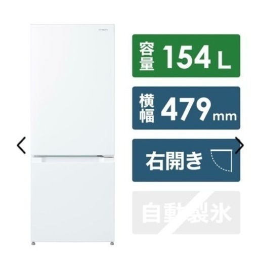 HITACHI 154L 冷蔵庫