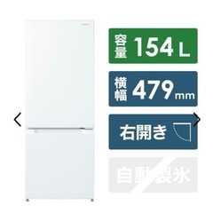 【ネット決済】HITACHI 154L 冷蔵庫