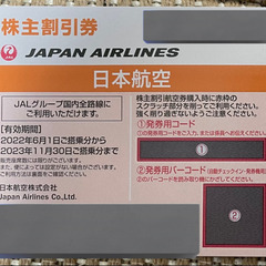 【ネット決済】JAL航空券　株主優待　3,000円　コードのみ