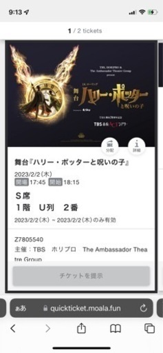 2/2 18:15 ハリーポッター舞台
