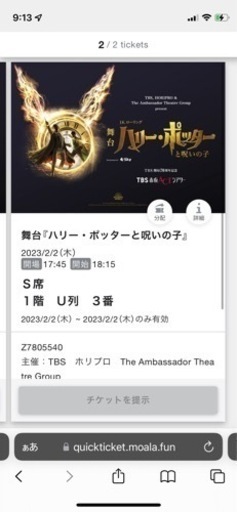 2/2 18:15 ハリーポッター舞台