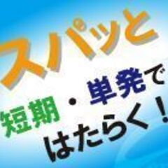 チラシ配布・誘導案内／2月25日・26日のみ（27354）