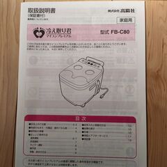 【美品】高陽社 冷えとり君 FB-C80 マイコンプレミアム　説明書付き 楽天市場】足湯器 冷え取り君 冷え取りくん マイコンプレミアム FB-C80